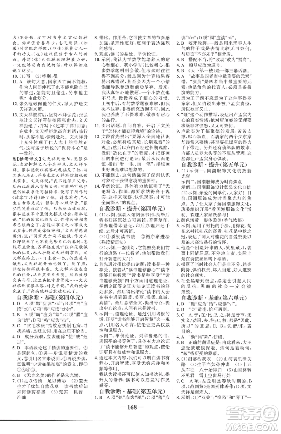河北少年兒童出版社2023世紀(jì)金榜金榜學(xué)案九年級(jí)下冊(cè)語(yǔ)文部編版參考答案