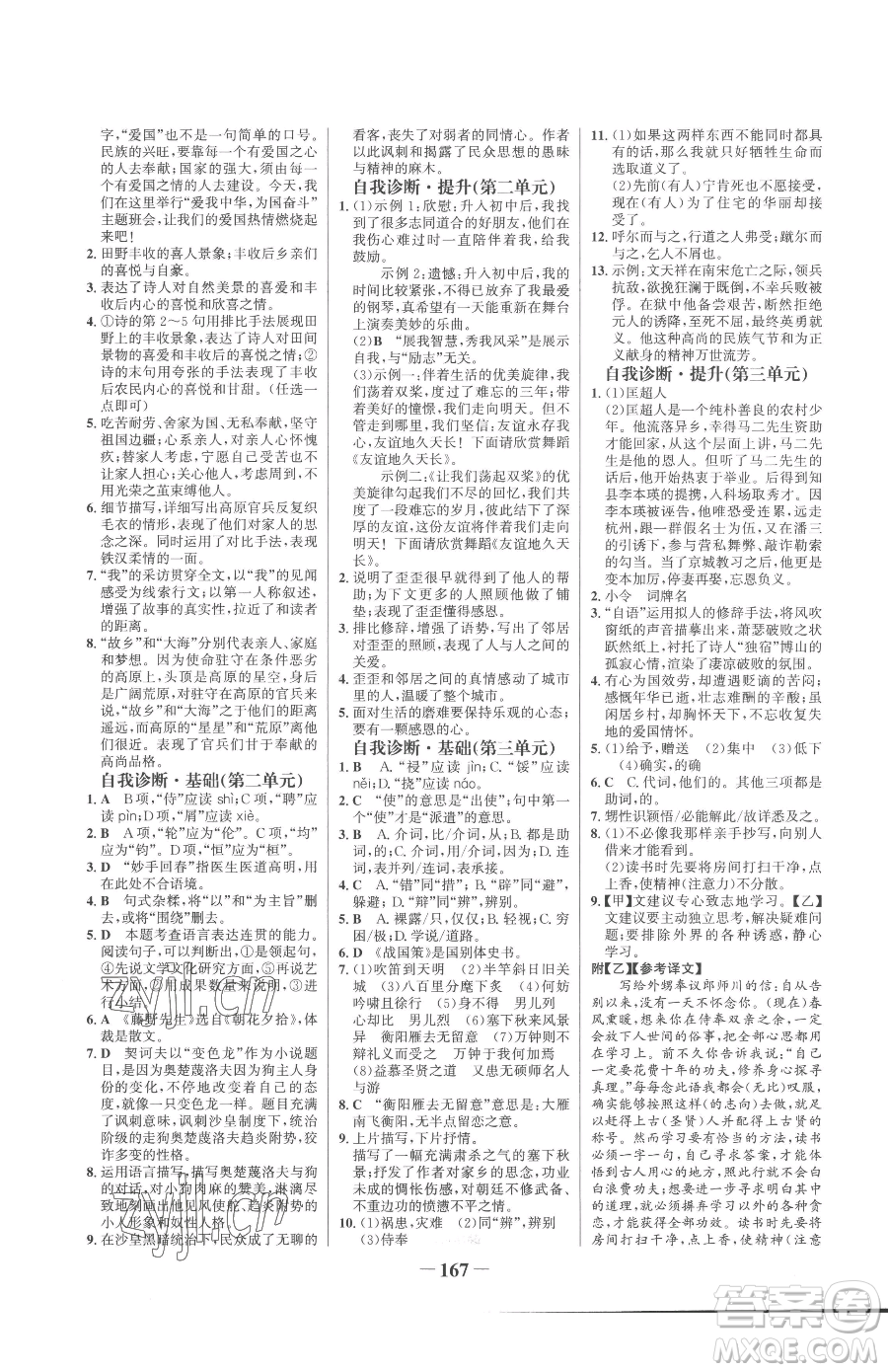 河北少年兒童出版社2023世紀(jì)金榜金榜學(xué)案九年級(jí)下冊(cè)語(yǔ)文部編版參考答案