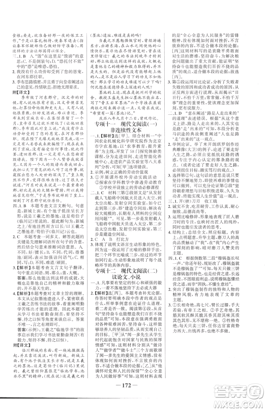 河北少年兒童出版社2023世紀(jì)金榜金榜學(xué)案九年級(jí)下冊(cè)語(yǔ)文部編版參考答案