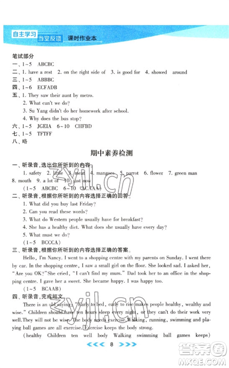 黃山書社2023自主學習當堂反饋課時作業(yè)本六年級英語下冊譯林版參考答案