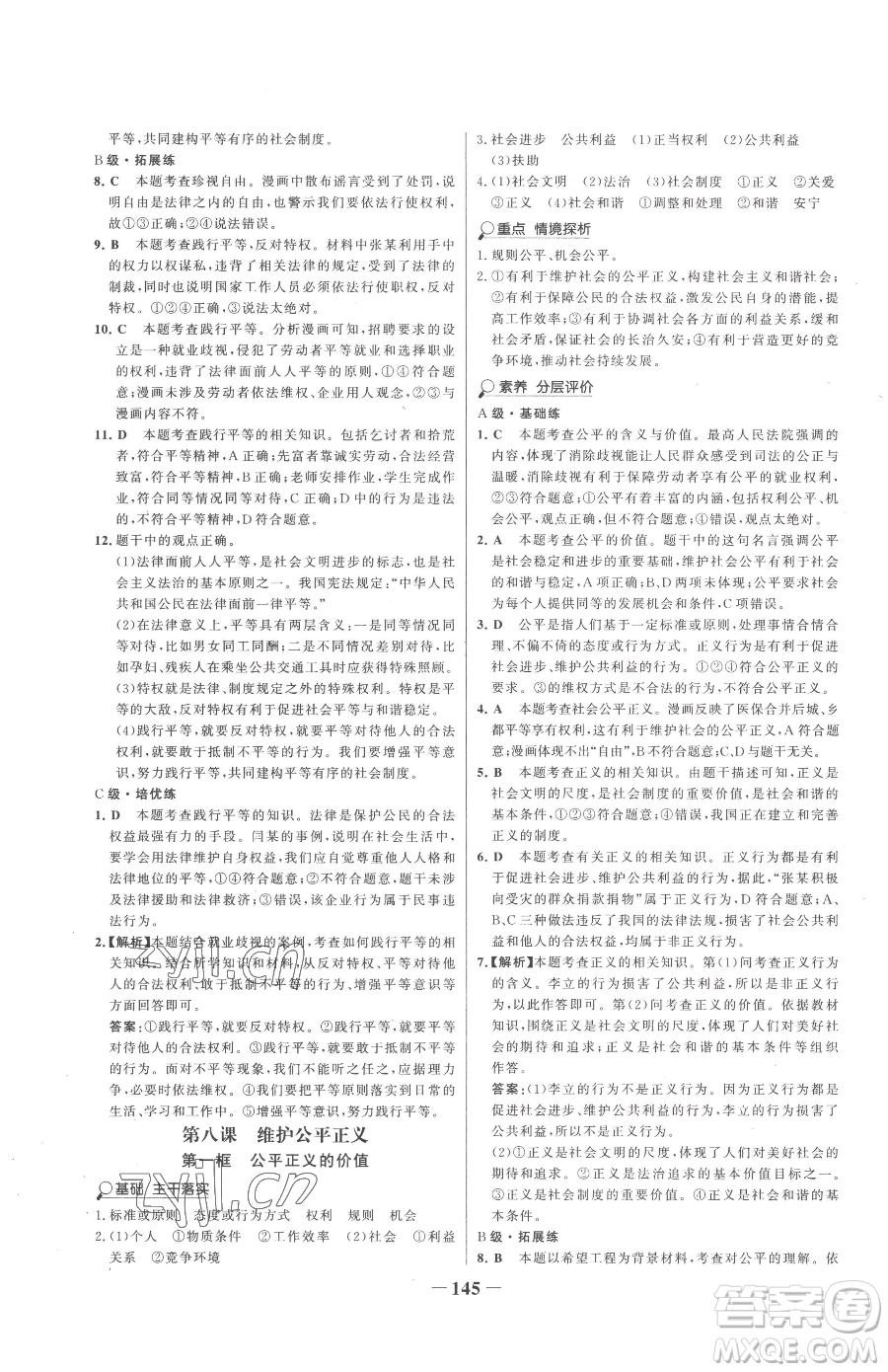 河北少年兒童出版社2023世紀金榜金榜學案八年級下冊道德與法治部編版參考答案