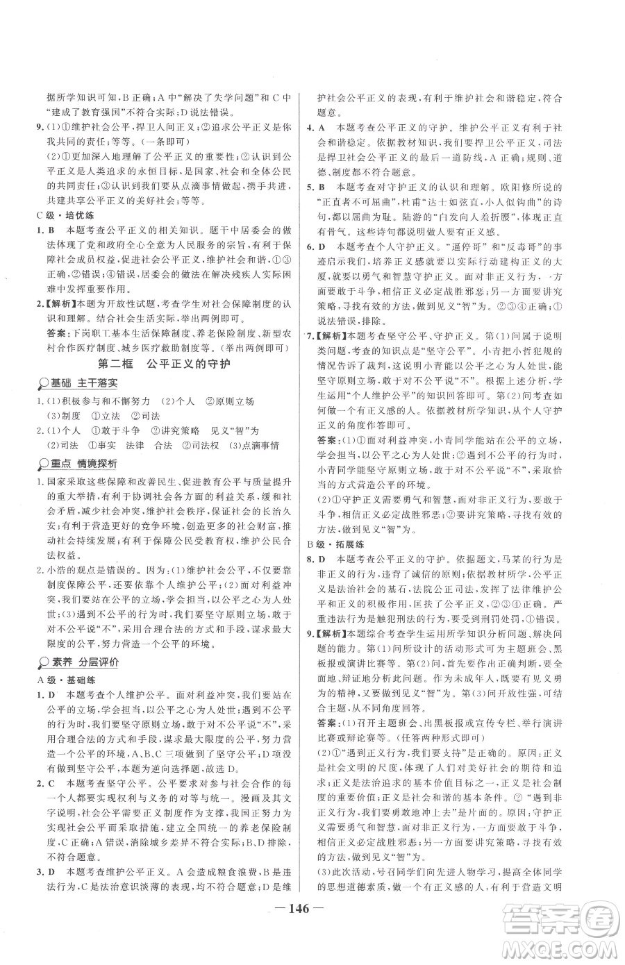河北少年兒童出版社2023世紀金榜金榜學案八年級下冊道德與法治部編版參考答案