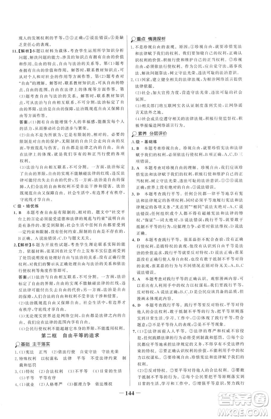 河北少年兒童出版社2023世紀金榜金榜學案八年級下冊道德與法治部編版參考答案