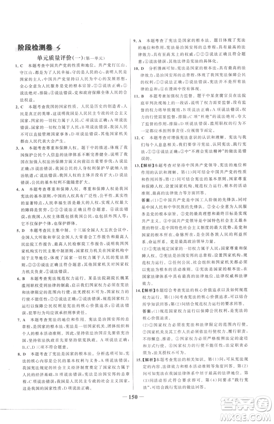 河北少年兒童出版社2023世紀金榜金榜學案八年級下冊道德與法治部編版參考答案