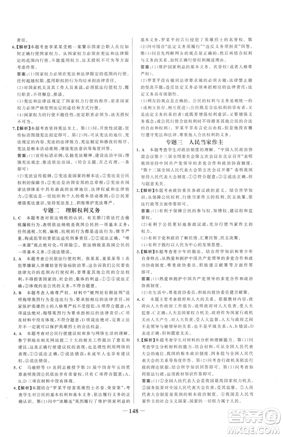 河北少年兒童出版社2023世紀金榜金榜學案八年級下冊道德與法治部編版參考答案