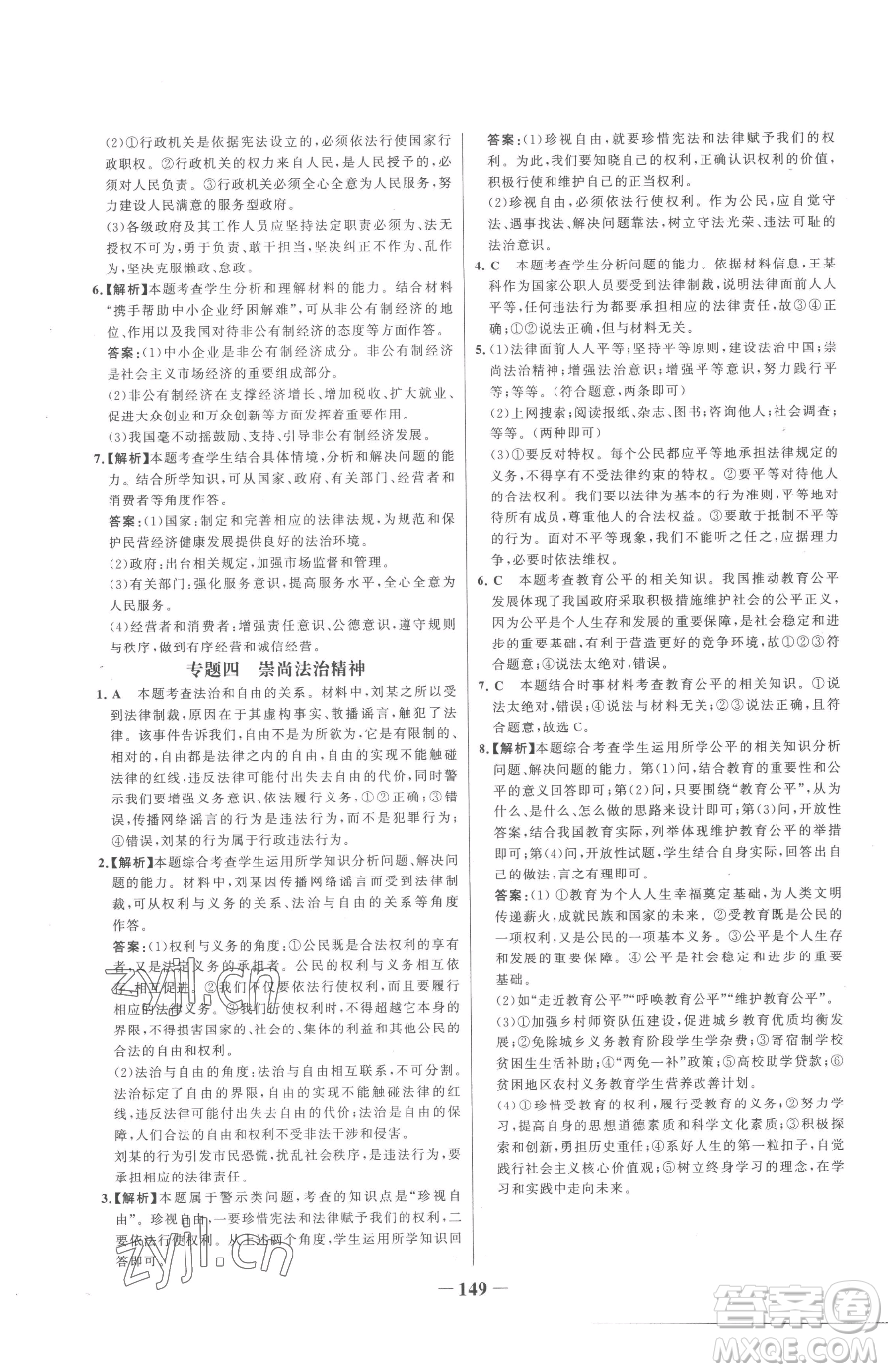 河北少年兒童出版社2023世紀金榜金榜學案八年級下冊道德與法治部編版參考答案