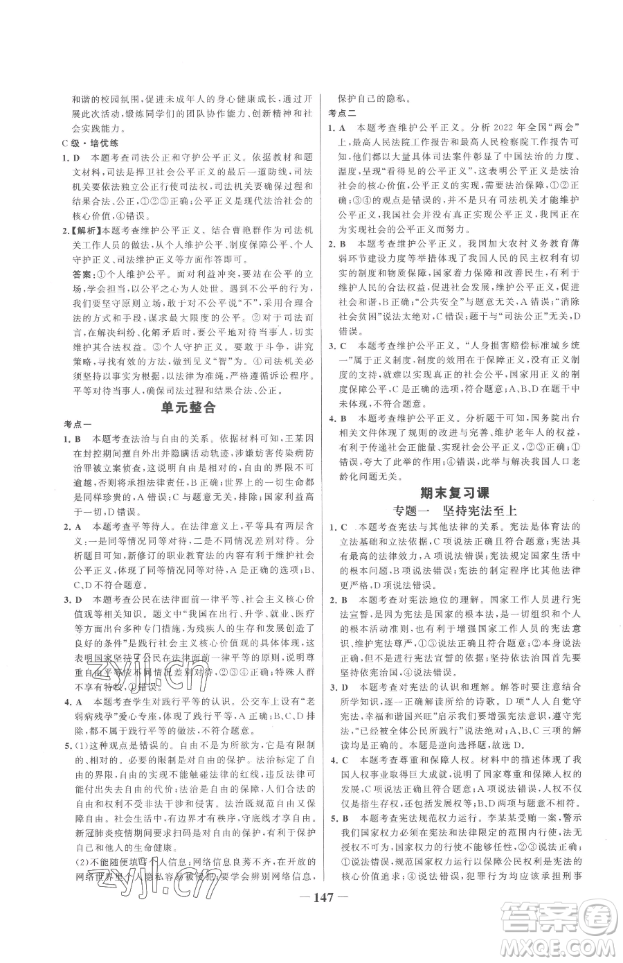 河北少年兒童出版社2023世紀金榜金榜學案八年級下冊道德與法治部編版參考答案