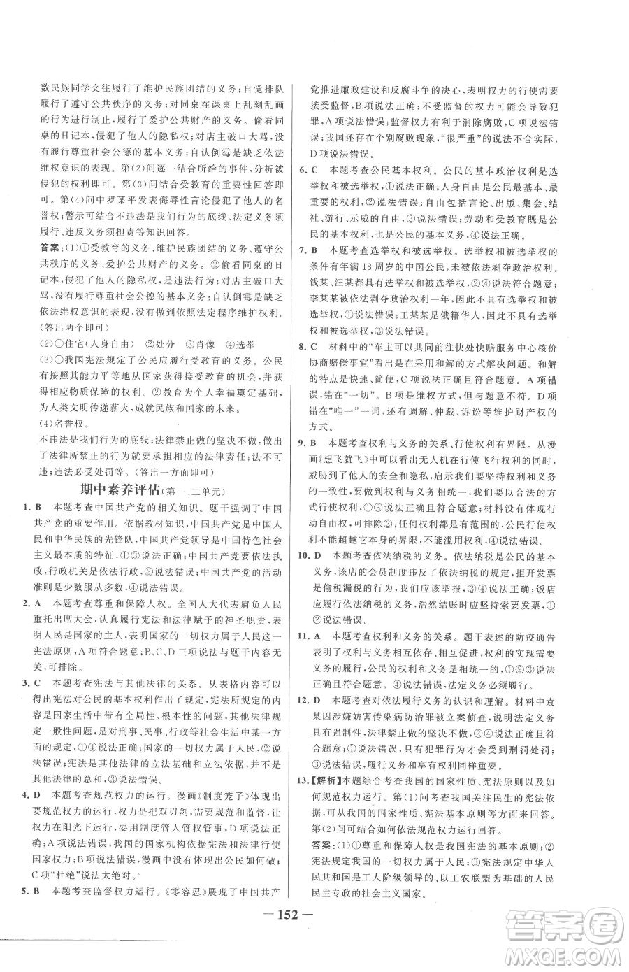 河北少年兒童出版社2023世紀金榜金榜學案八年級下冊道德與法治部編版參考答案