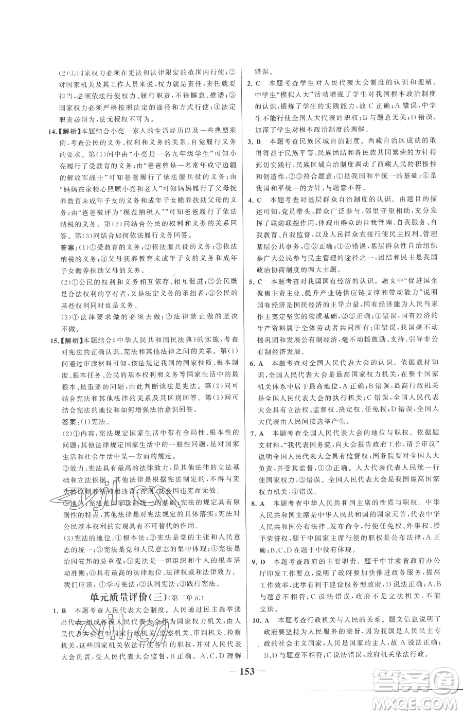 河北少年兒童出版社2023世紀金榜金榜學案八年級下冊道德與法治部編版參考答案