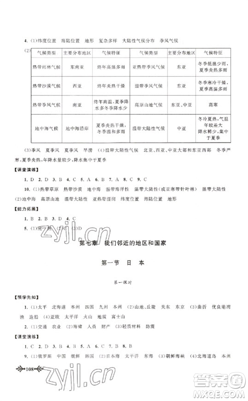 黃山書社2023自主學(xué)習當堂反饋七年級地理下冊人教版參考答案