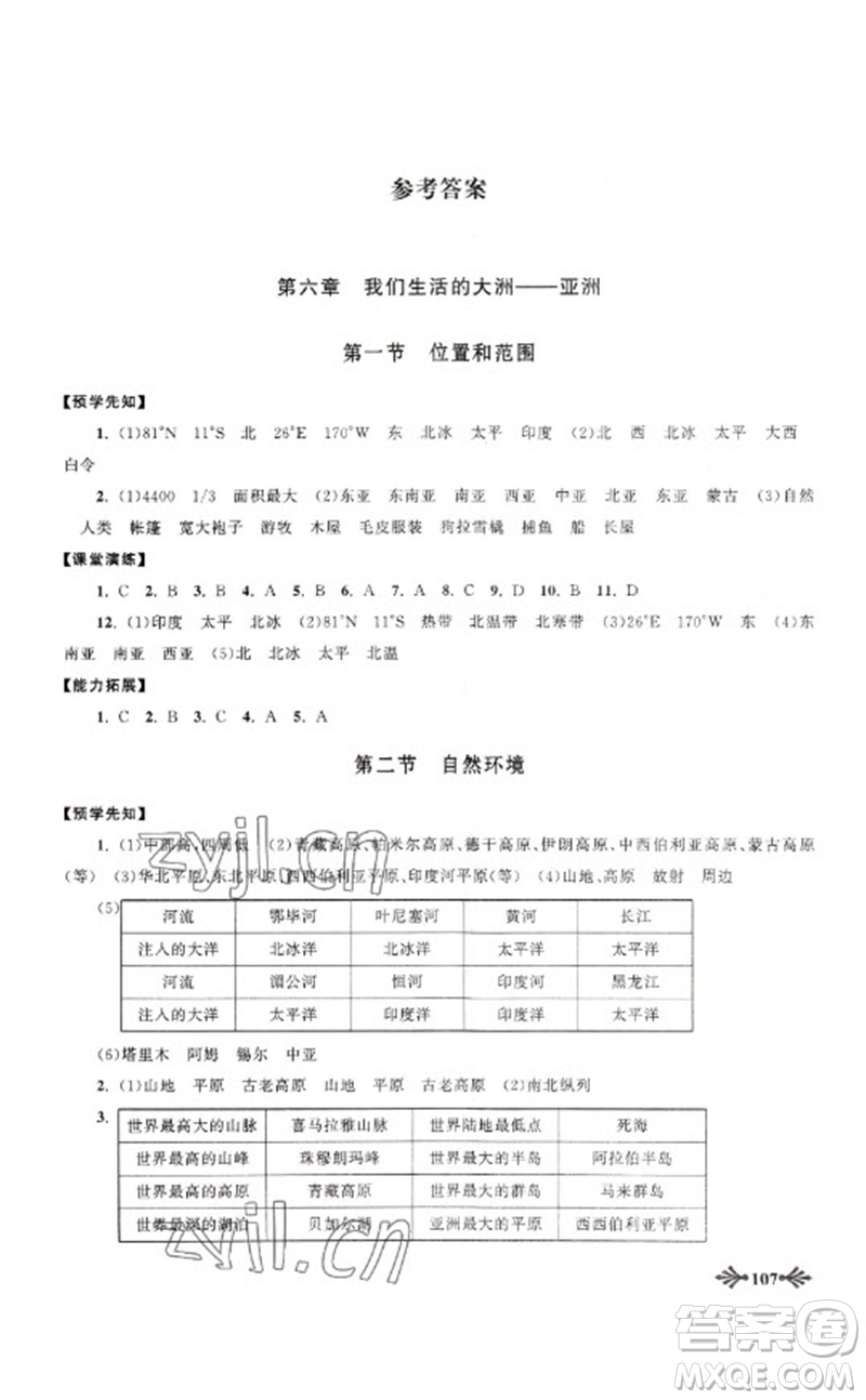 黃山書社2023自主學(xué)習當堂反饋七年級地理下冊人教版參考答案