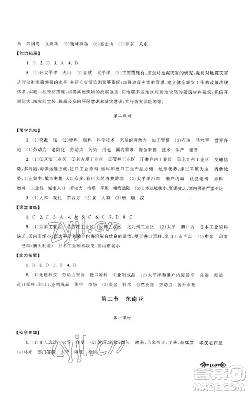 黃山書社2023自主學(xué)習當堂反饋七年級地理下冊人教版參考答案