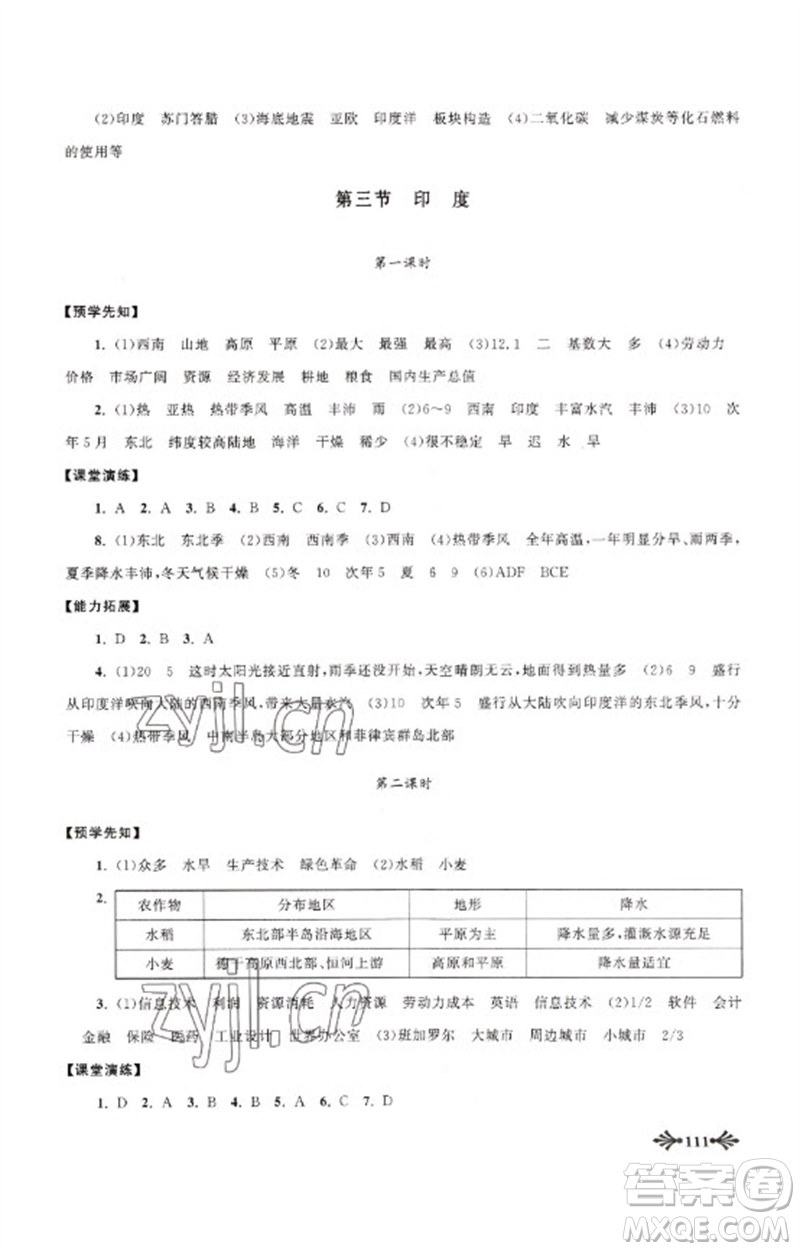 黃山書社2023自主學(xué)習當堂反饋七年級地理下冊人教版參考答案