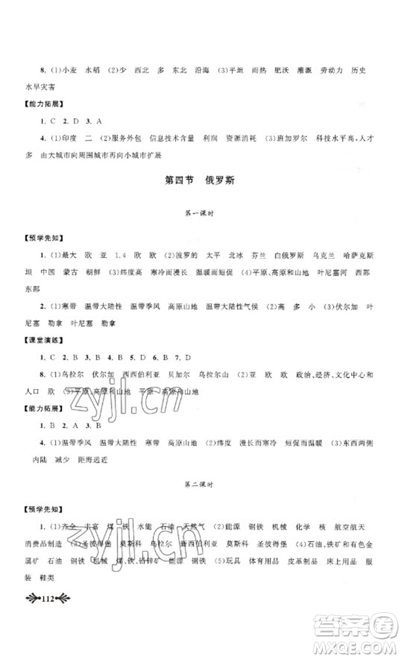 黃山書社2023自主學(xué)習當堂反饋七年級地理下冊人教版參考答案