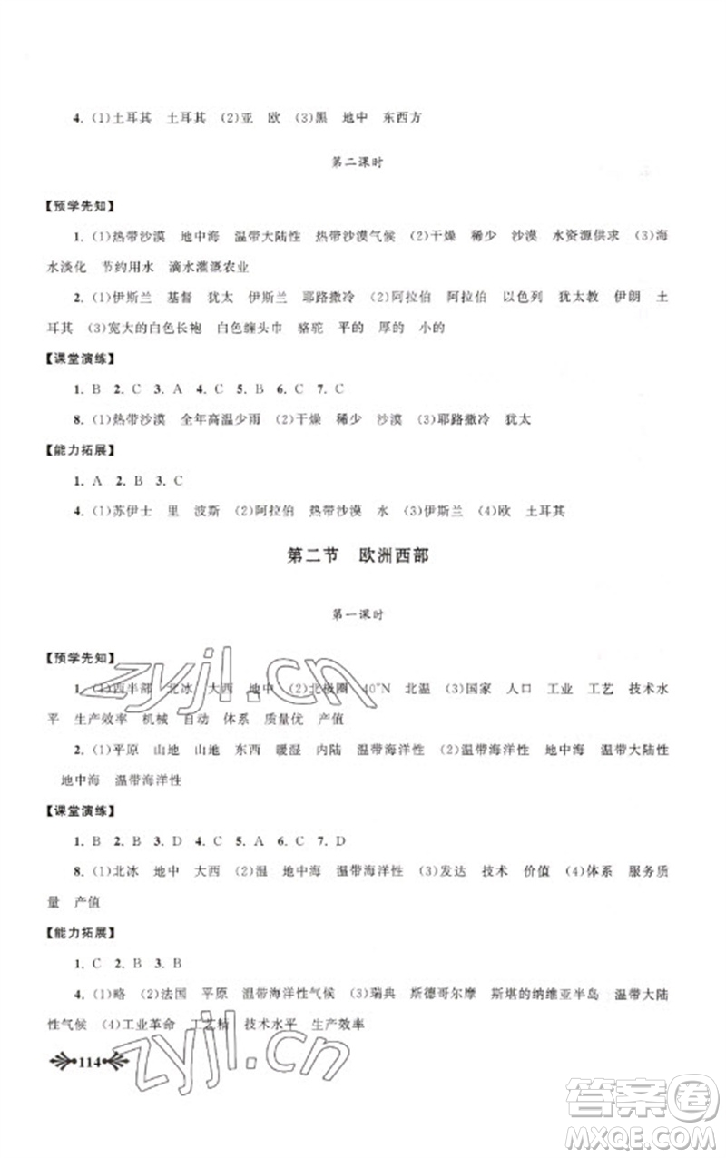 黃山書社2023自主學(xué)習當堂反饋七年級地理下冊人教版參考答案