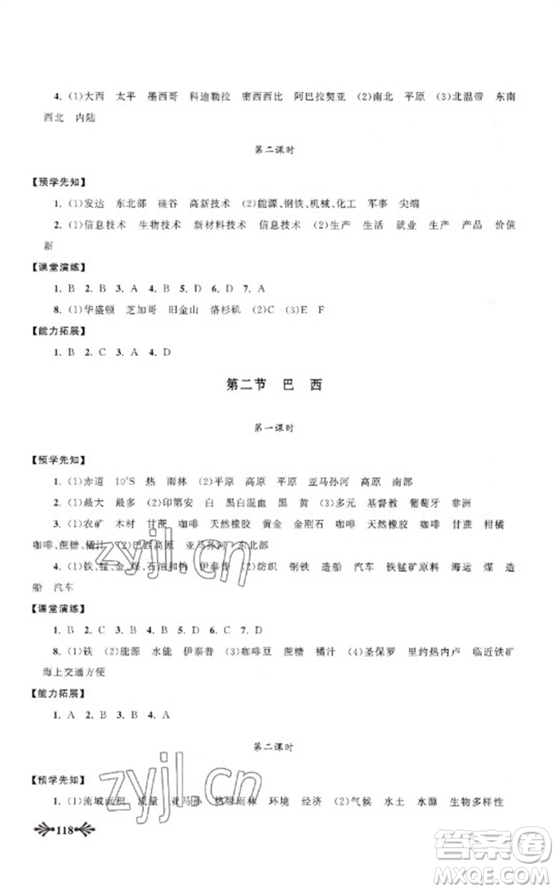 黃山書社2023自主學(xué)習當堂反饋七年級地理下冊人教版參考答案