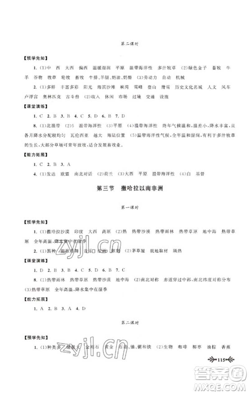 黃山書社2023自主學(xué)習當堂反饋七年級地理下冊人教版參考答案