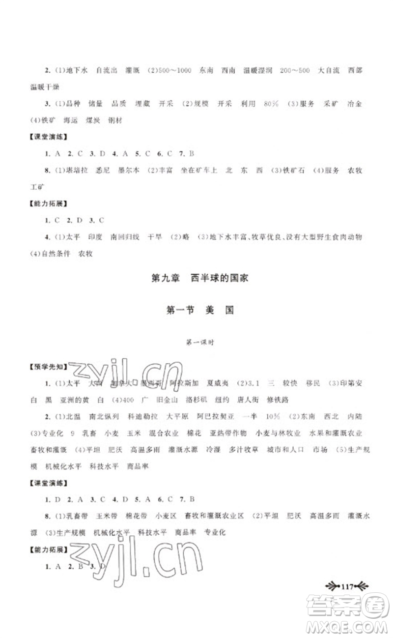 黃山書社2023自主學(xué)習當堂反饋七年級地理下冊人教版參考答案