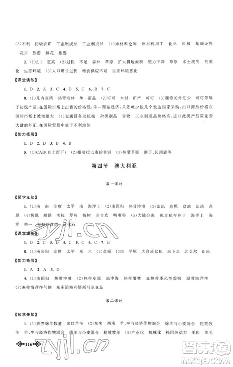 黃山書社2023自主學(xué)習當堂反饋七年級地理下冊人教版參考答案