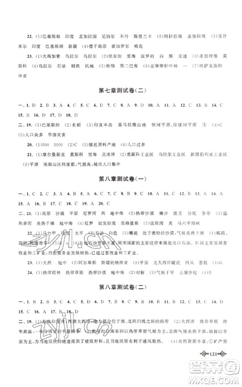 黃山書社2023自主學(xué)習當堂反饋七年級地理下冊人教版參考答案