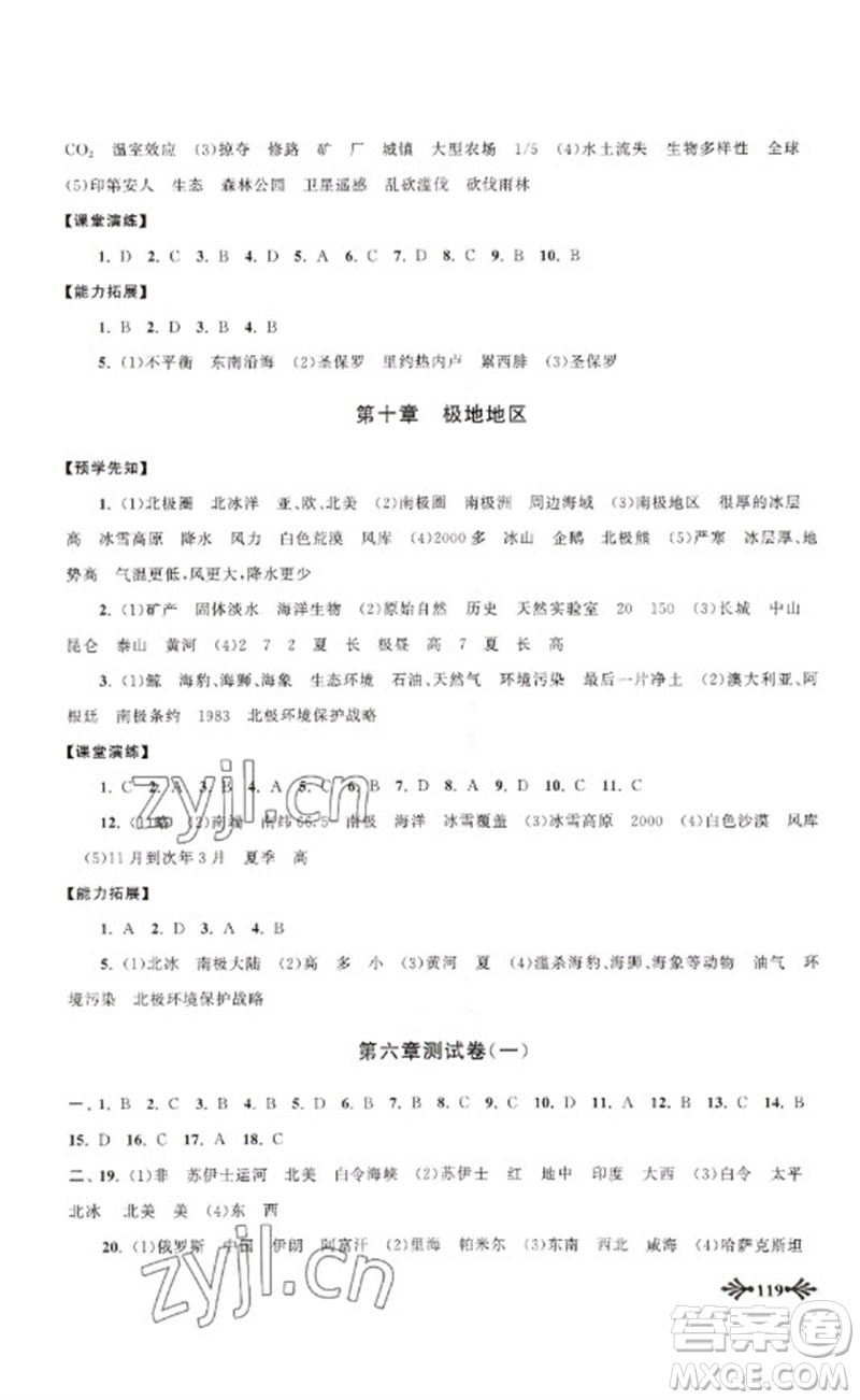 黃山書社2023自主學(xué)習當堂反饋七年級地理下冊人教版參考答案