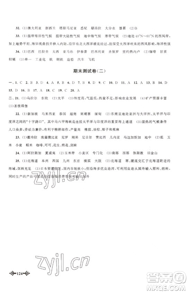黃山書社2023自主學(xué)習當堂反饋七年級地理下冊人教版參考答案