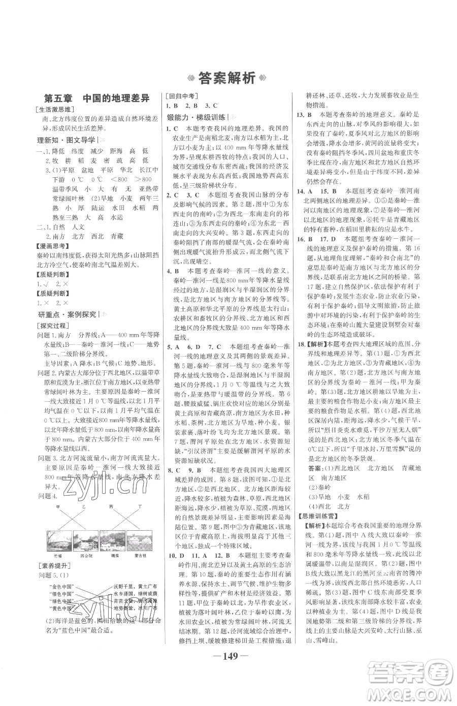 河北少年兒童出版社2023世紀金榜金榜學案八年級下冊地理人教版廣東專版參考答案