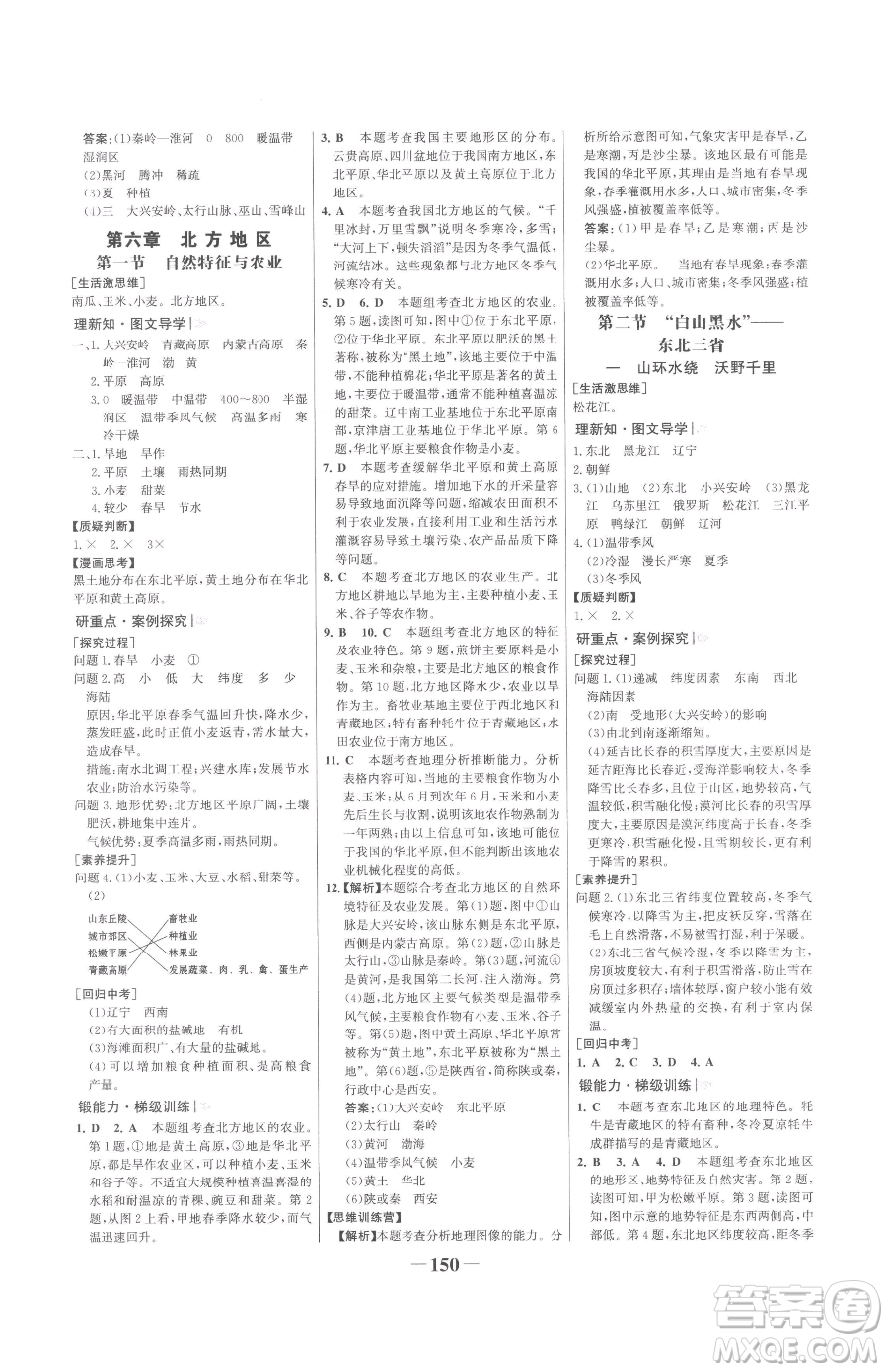 河北少年兒童出版社2023世紀金榜金榜學案八年級下冊地理人教版廣東專版參考答案