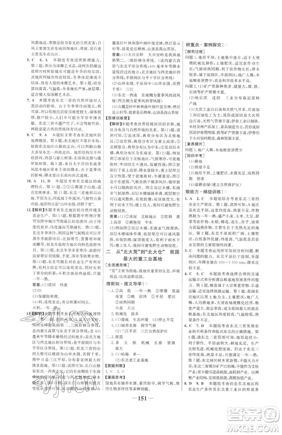 河北少年兒童出版社2023世紀金榜金榜學案八年級下冊地理人教版廣東專版參考答案