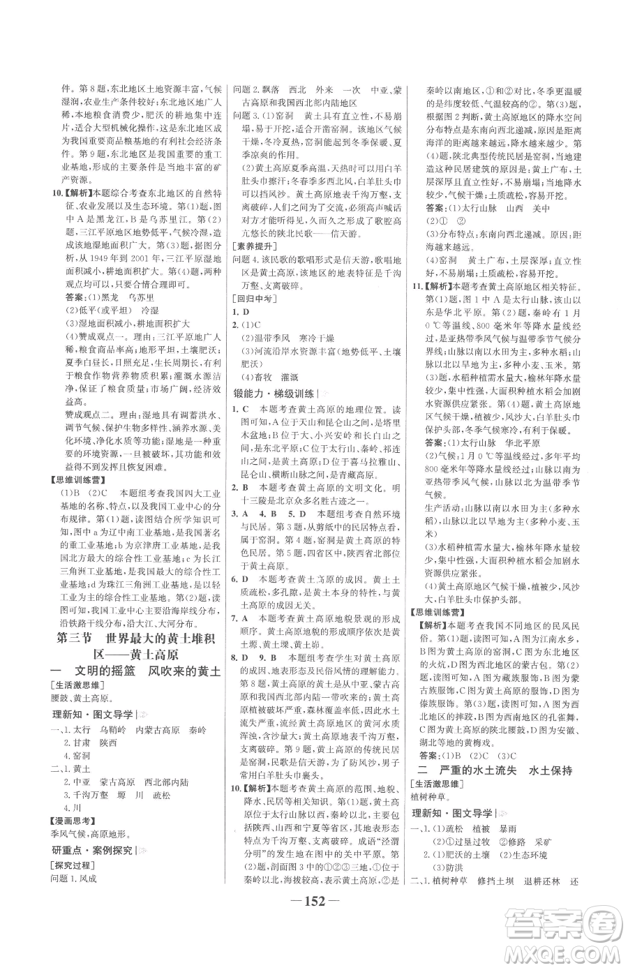 河北少年兒童出版社2023世紀金榜金榜學案八年級下冊地理人教版廣東專版參考答案