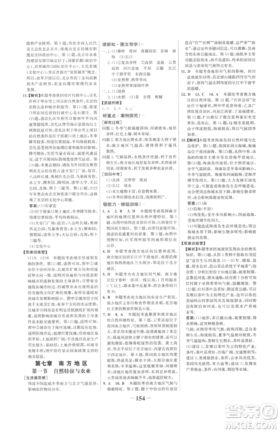 河北少年兒童出版社2023世紀金榜金榜學案八年級下冊地理人教版廣東專版參考答案