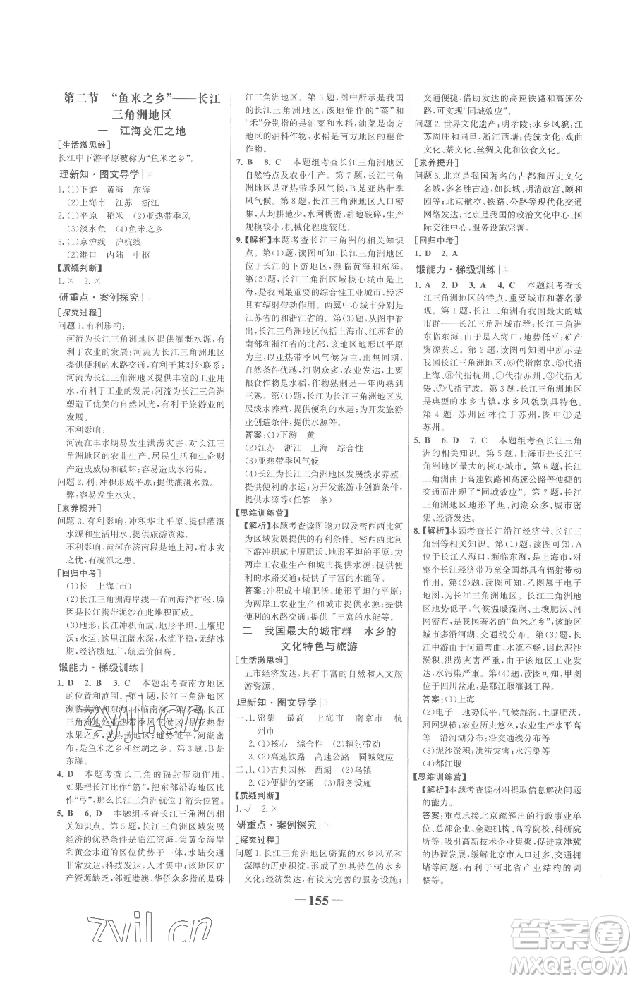 河北少年兒童出版社2023世紀金榜金榜學案八年級下冊地理人教版廣東專版參考答案