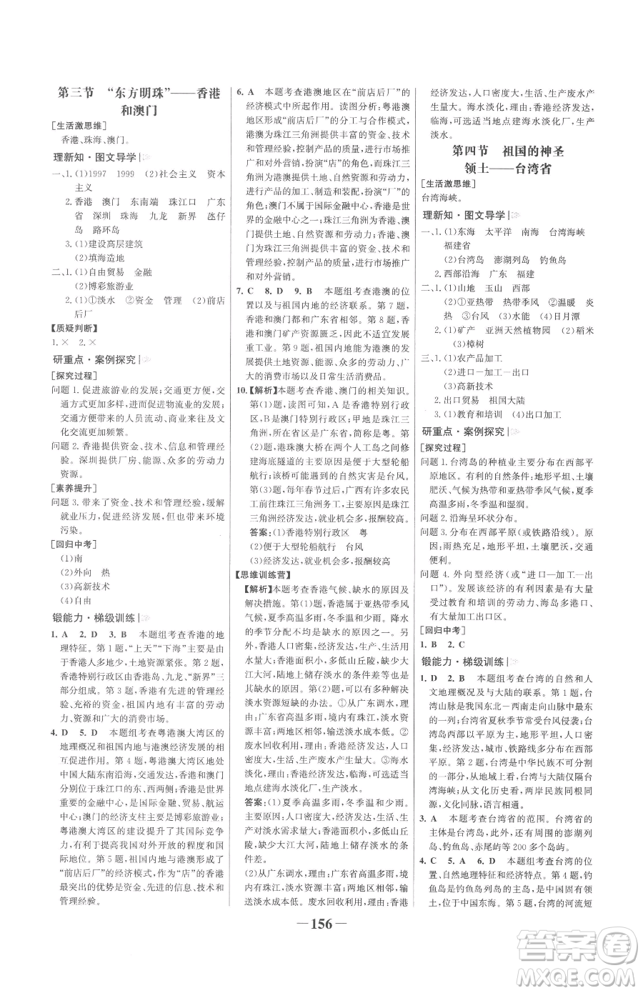 河北少年兒童出版社2023世紀金榜金榜學案八年級下冊地理人教版廣東專版參考答案