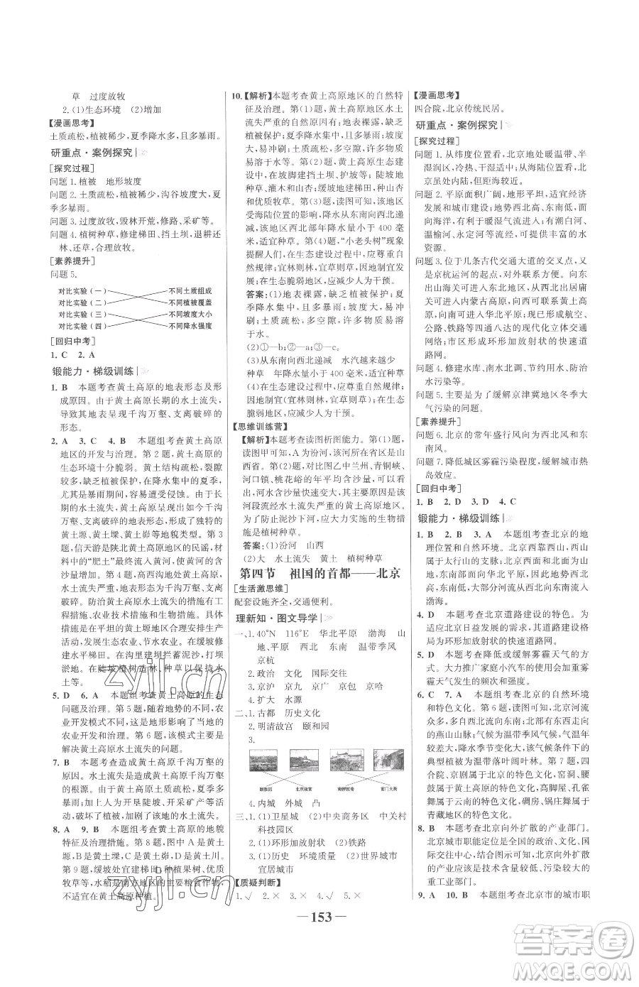 河北少年兒童出版社2023世紀金榜金榜學案八年級下冊地理人教版廣東專版參考答案