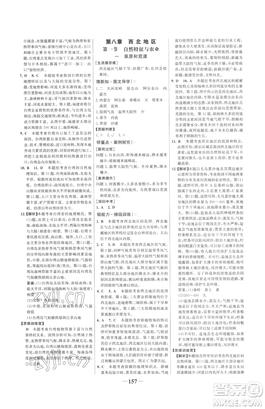 河北少年兒童出版社2023世紀金榜金榜學案八年級下冊地理人教版廣東專版參考答案