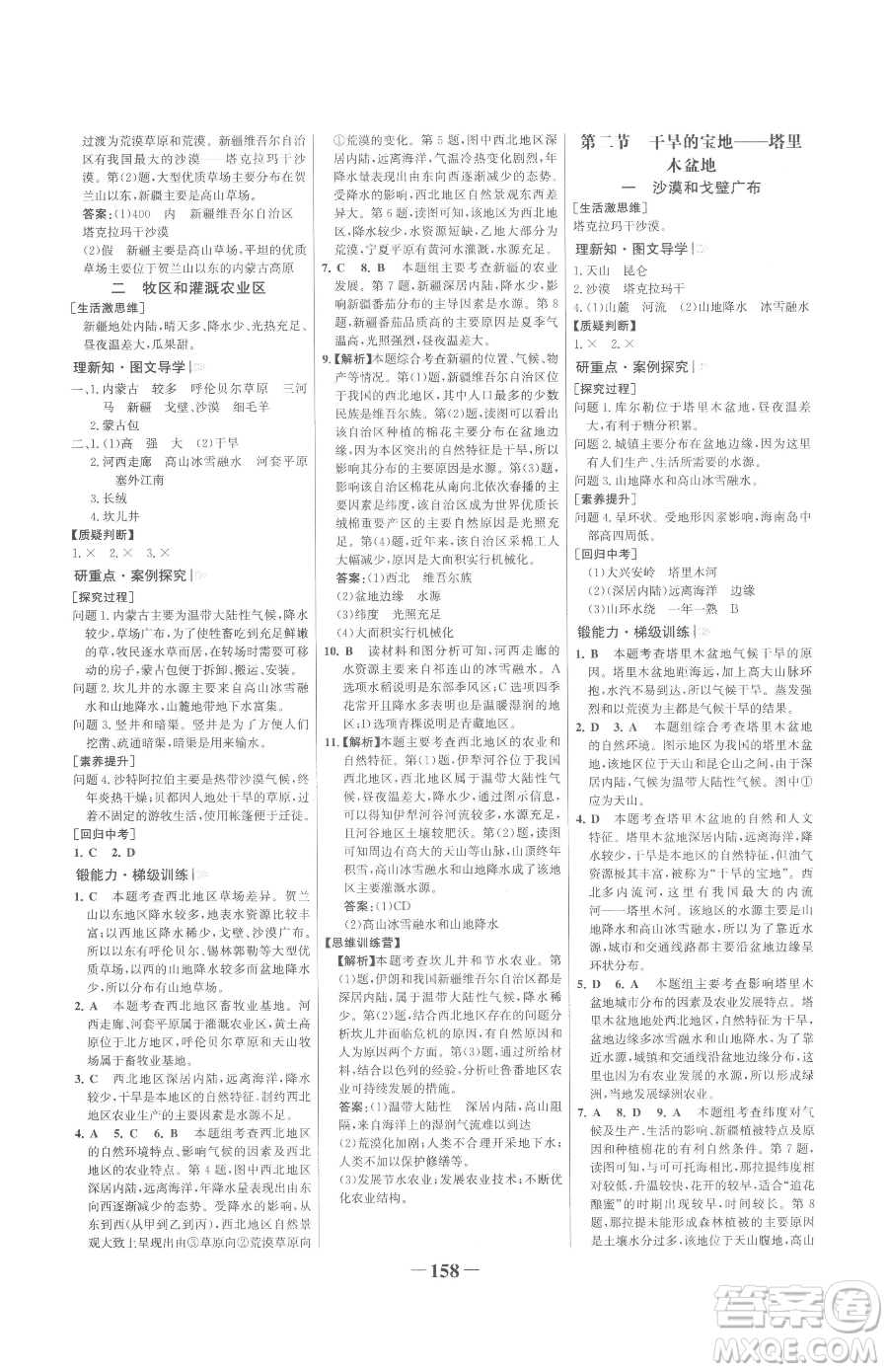 河北少年兒童出版社2023世紀金榜金榜學案八年級下冊地理人教版廣東專版參考答案