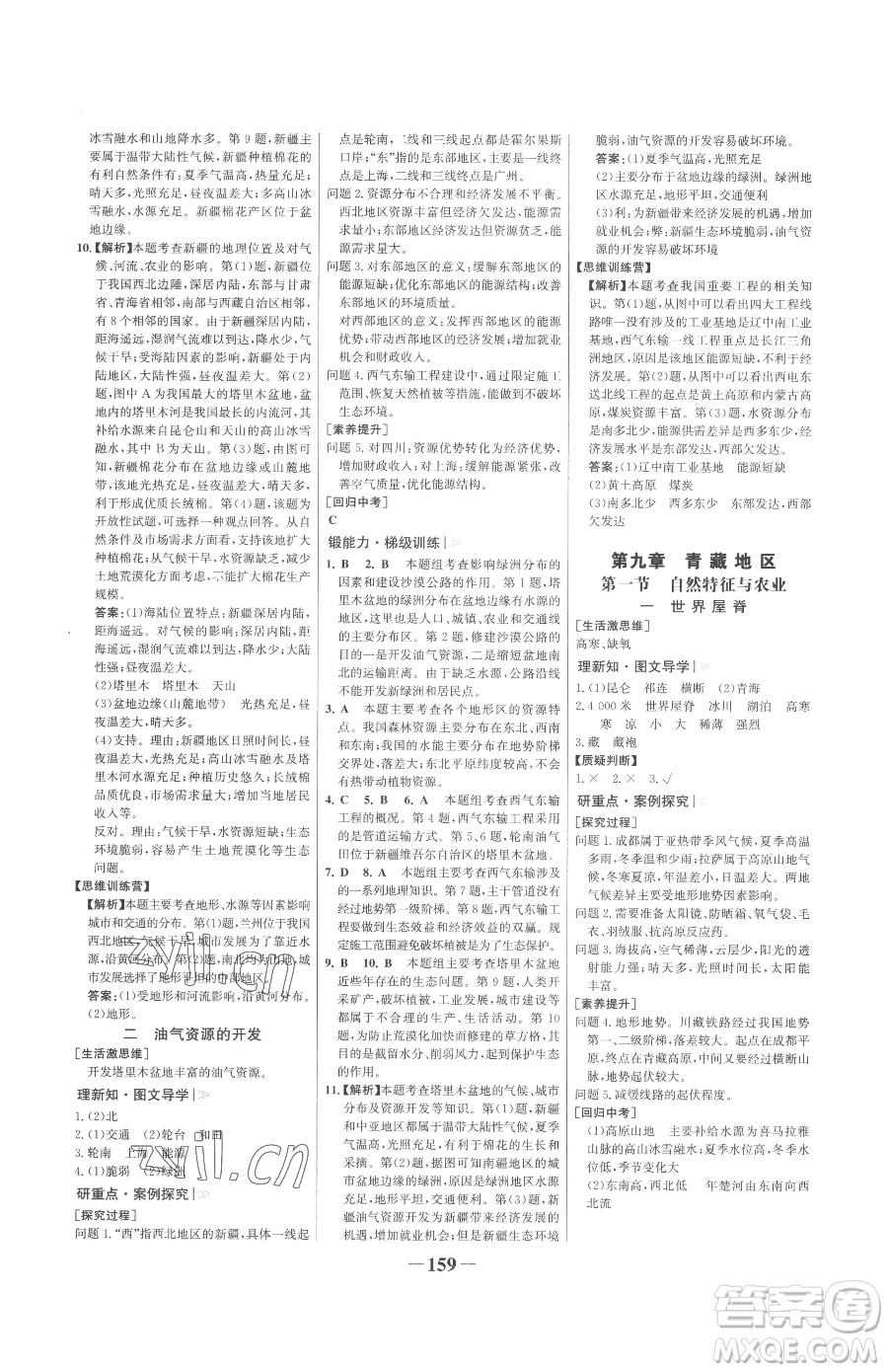 河北少年兒童出版社2023世紀金榜金榜學案八年級下冊地理人教版廣東專版參考答案
