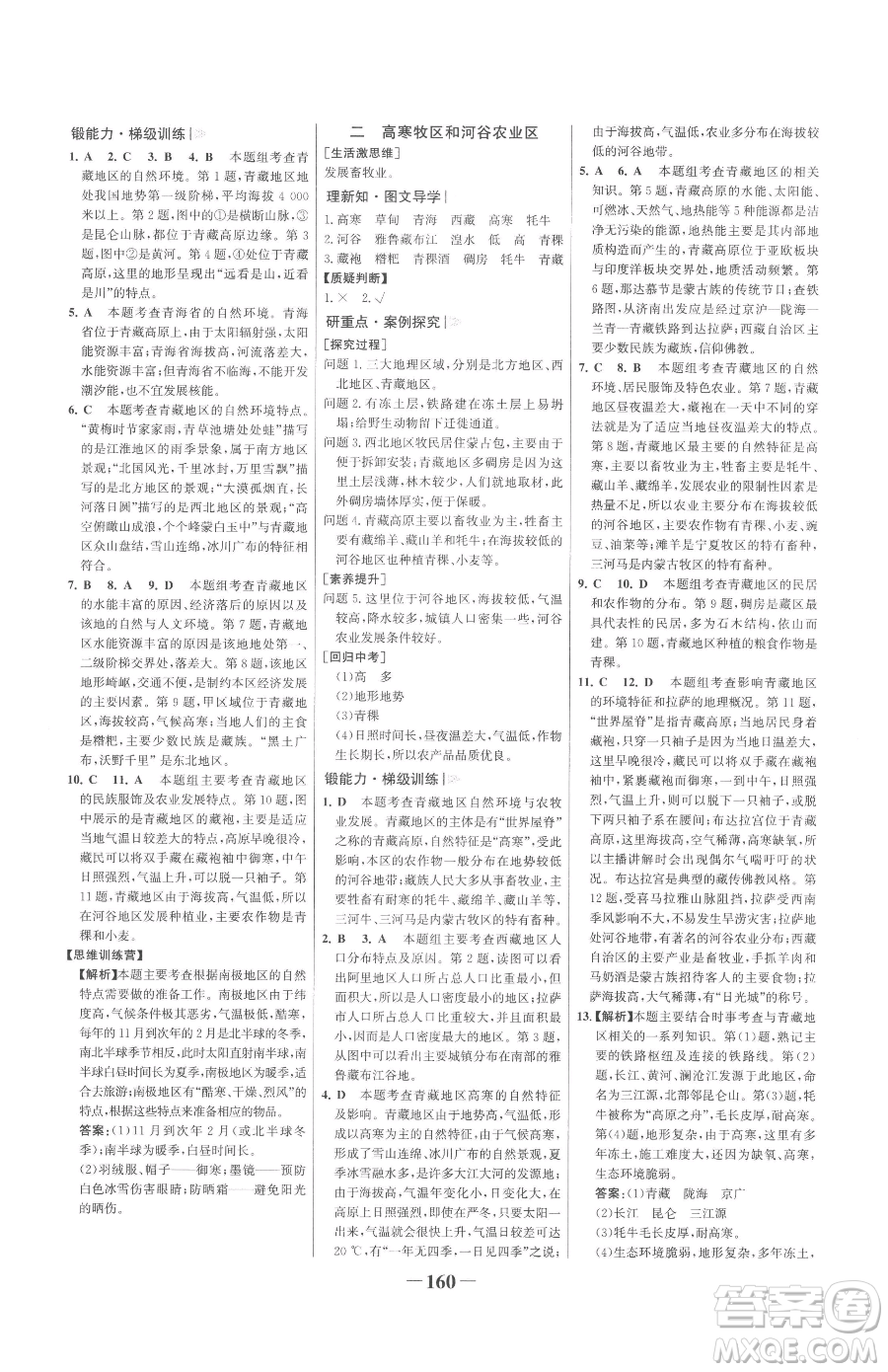 河北少年兒童出版社2023世紀金榜金榜學案八年級下冊地理人教版廣東專版參考答案