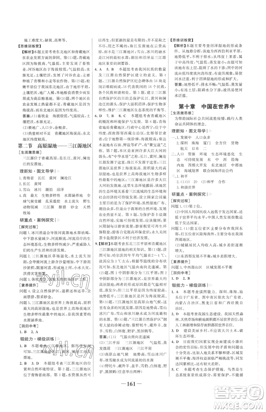 河北少年兒童出版社2023世紀金榜金榜學案八年級下冊地理人教版廣東專版參考答案
