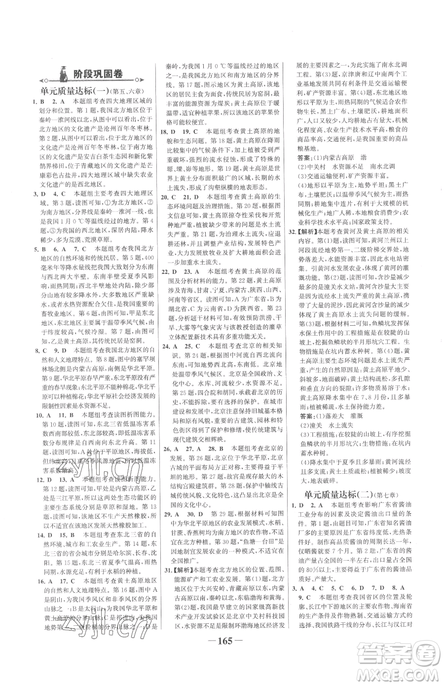 河北少年兒童出版社2023世紀金榜金榜學案八年級下冊地理人教版廣東專版參考答案