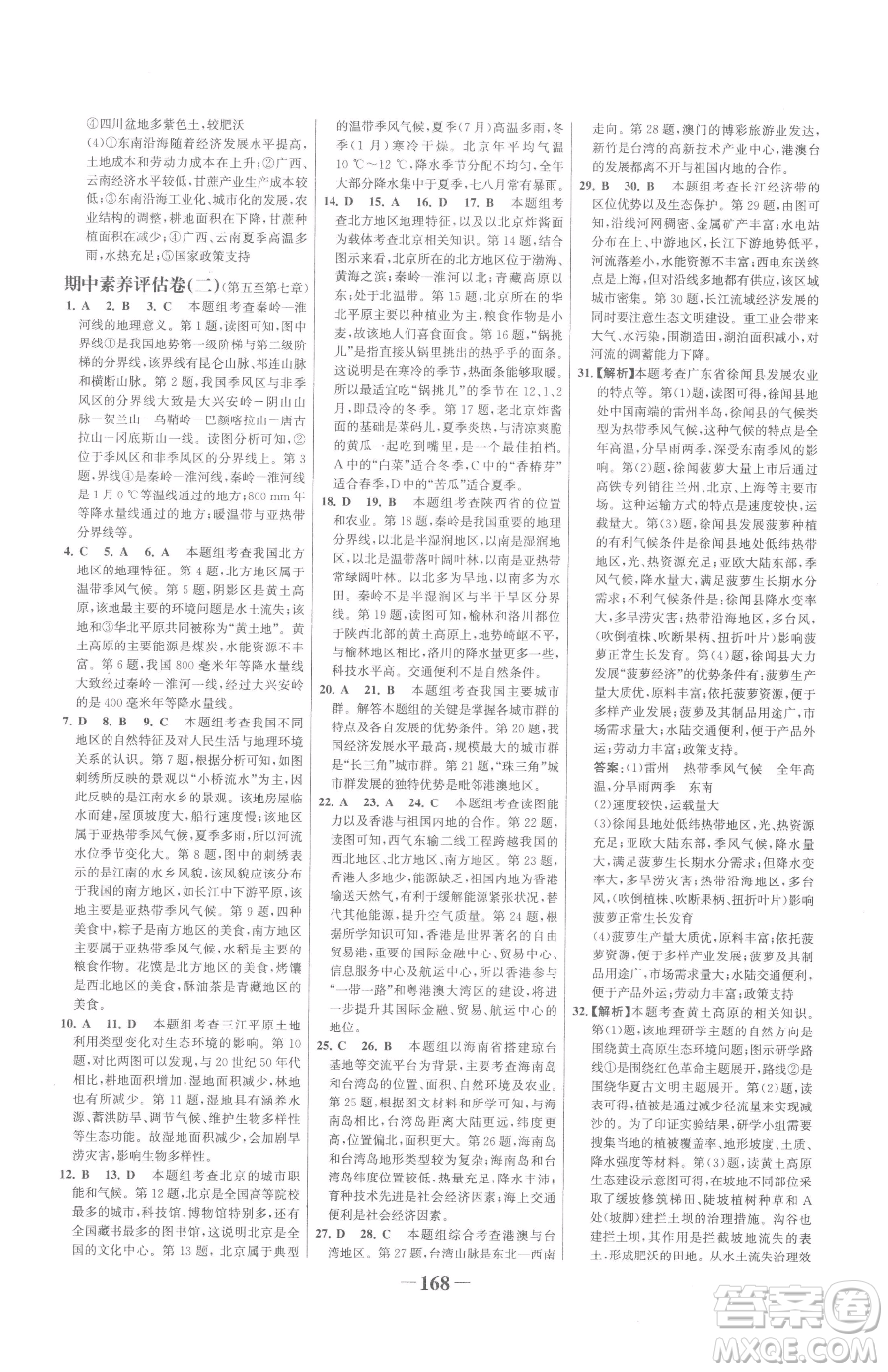河北少年兒童出版社2023世紀金榜金榜學案八年級下冊地理人教版廣東專版參考答案