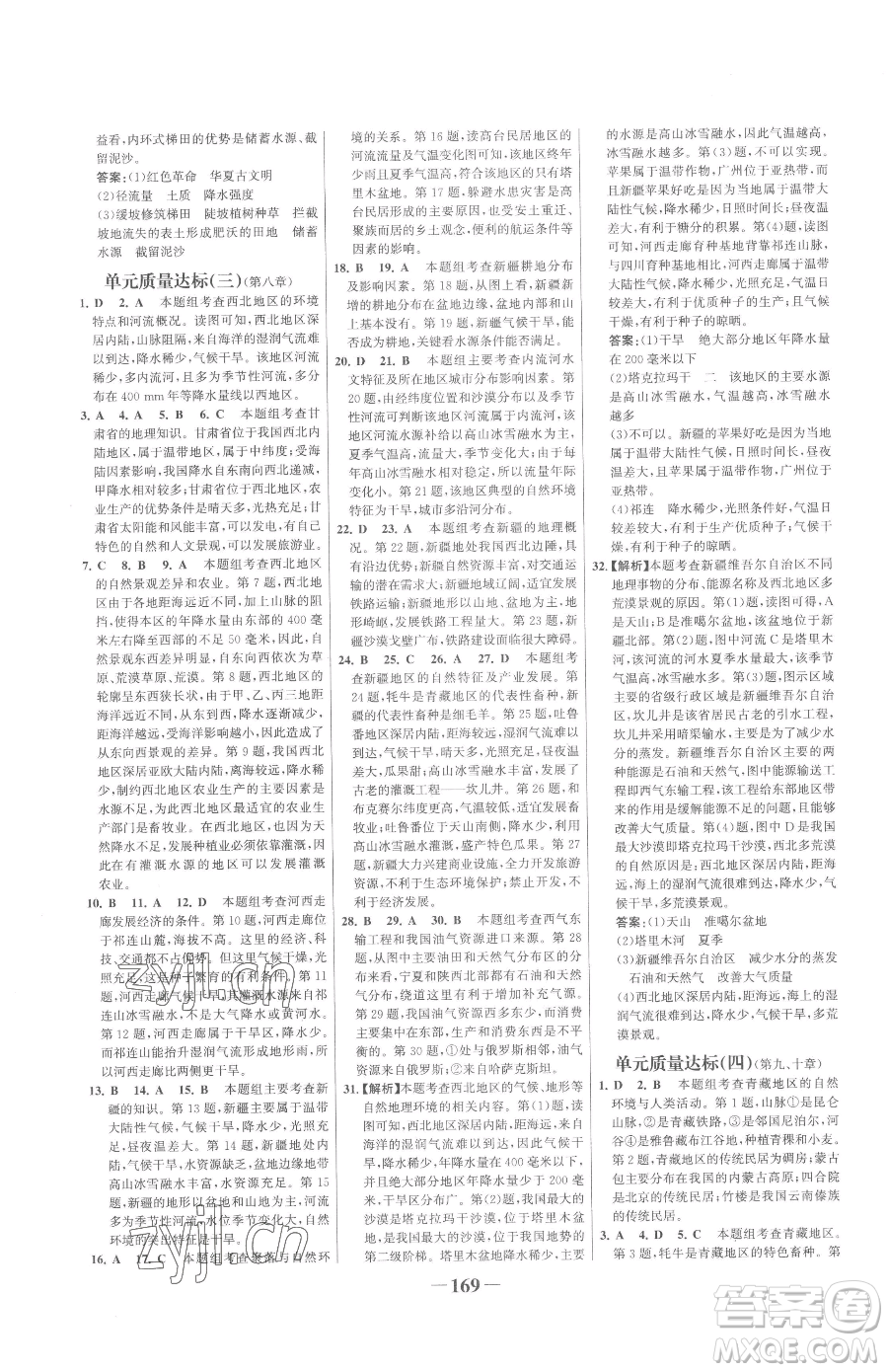 河北少年兒童出版社2023世紀金榜金榜學案八年級下冊地理人教版廣東專版參考答案