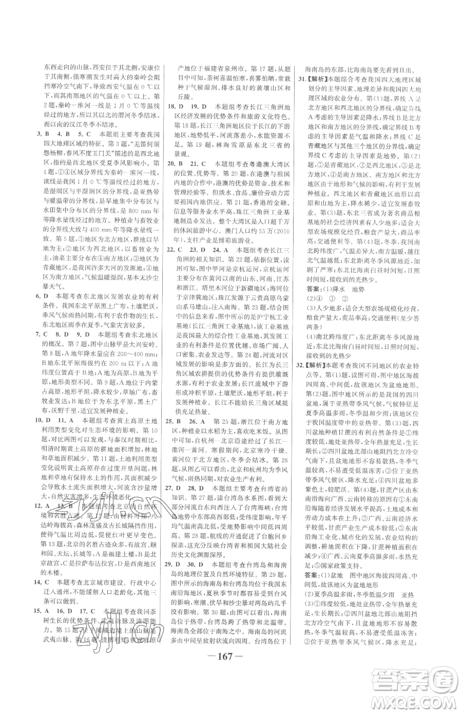 河北少年兒童出版社2023世紀金榜金榜學案八年級下冊地理人教版廣東專版參考答案