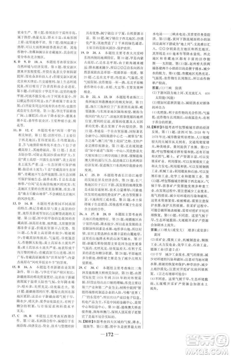 河北少年兒童出版社2023世紀金榜金榜學案八年級下冊地理人教版廣東專版參考答案