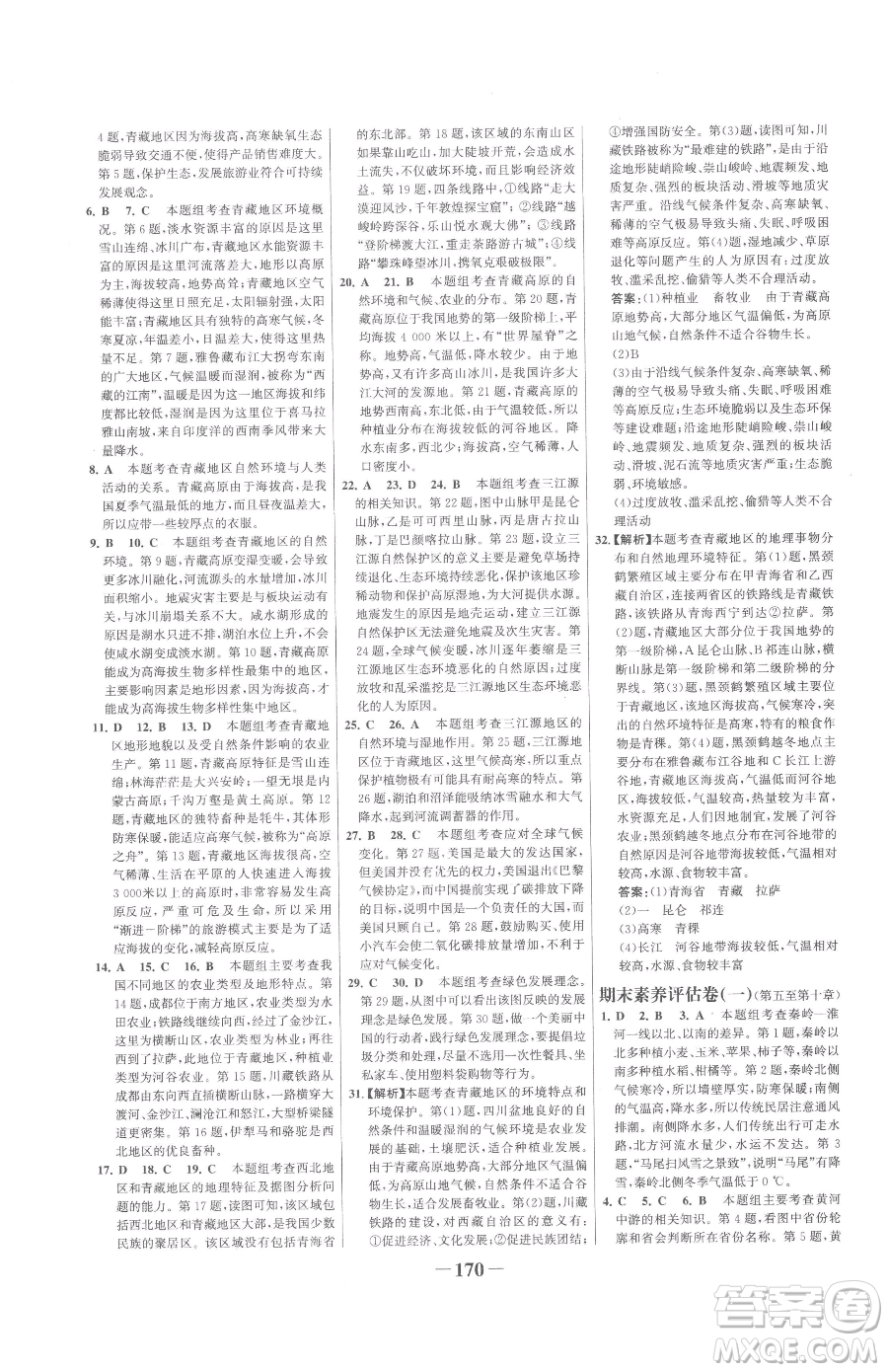 河北少年兒童出版社2023世紀金榜金榜學案八年級下冊地理人教版廣東專版參考答案