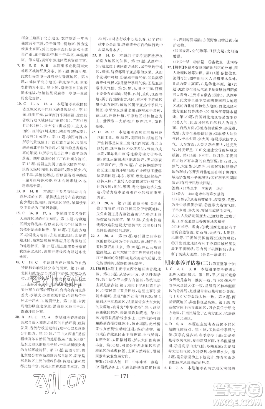 河北少年兒童出版社2023世紀金榜金榜學案八年級下冊地理人教版廣東專版參考答案