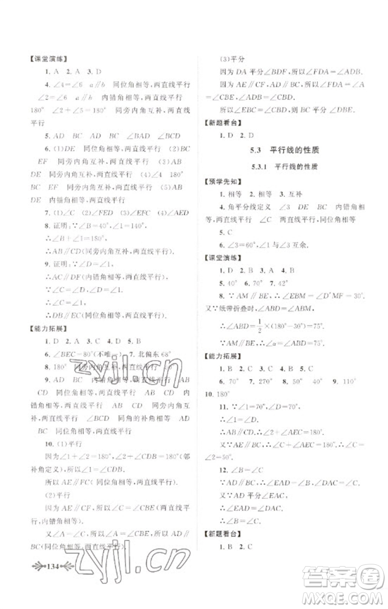 黃山書社2023自主學(xué)習(xí)當(dāng)堂反饋七年級數(shù)學(xué)下冊人教版參考答案