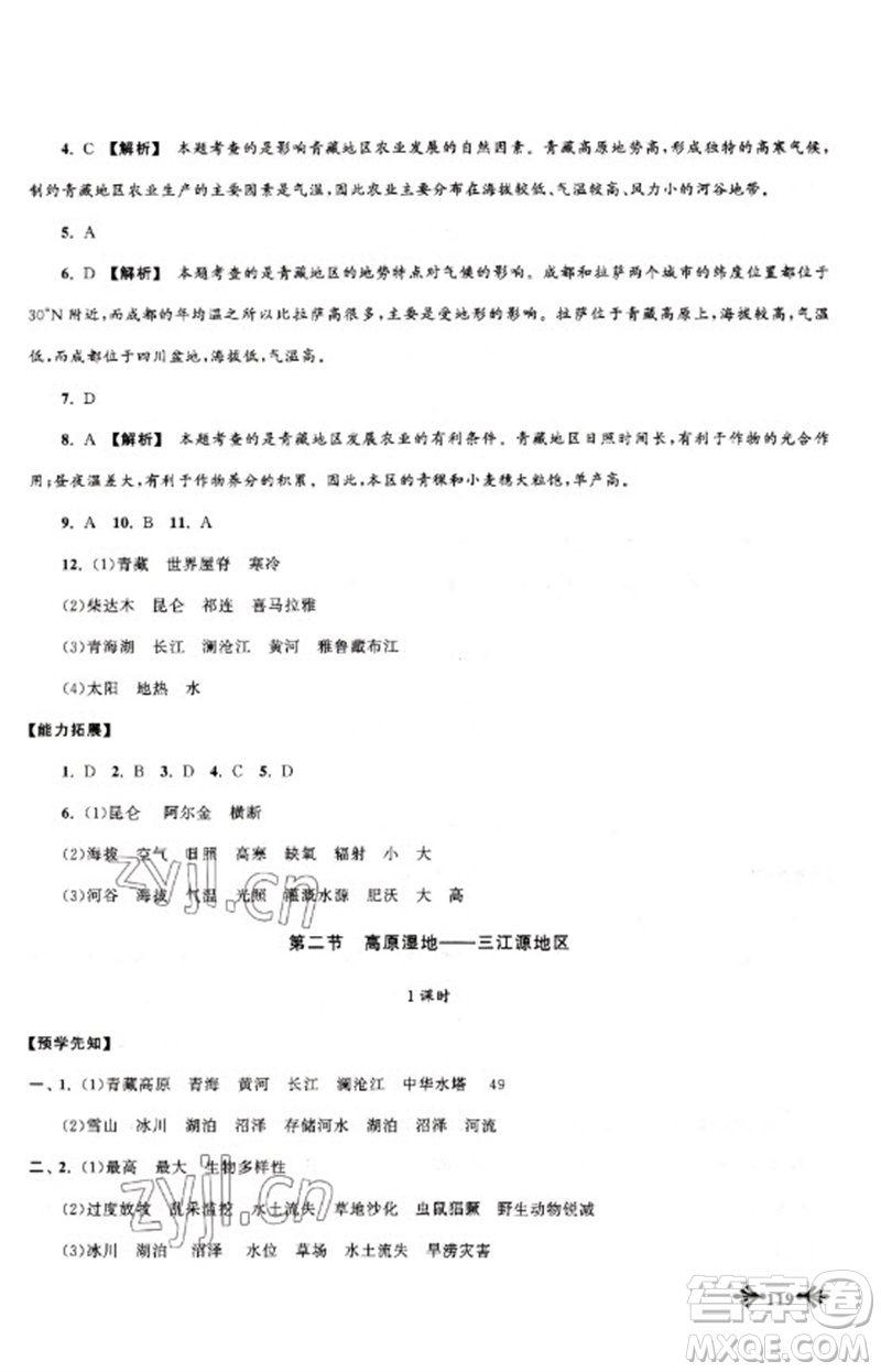 黃山書社2023自主學習當堂反饋八年級地理下冊人教版參考答案