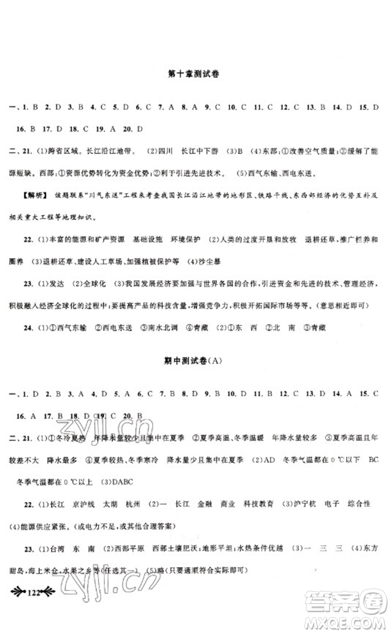 黃山書社2023自主學習當堂反饋八年級地理下冊人教版參考答案