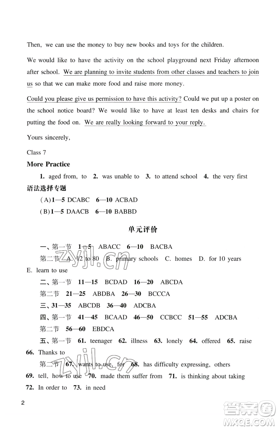 廣州出版社2023陽光學(xué)業(yè)評價八年級下冊英語滬教版參考答案